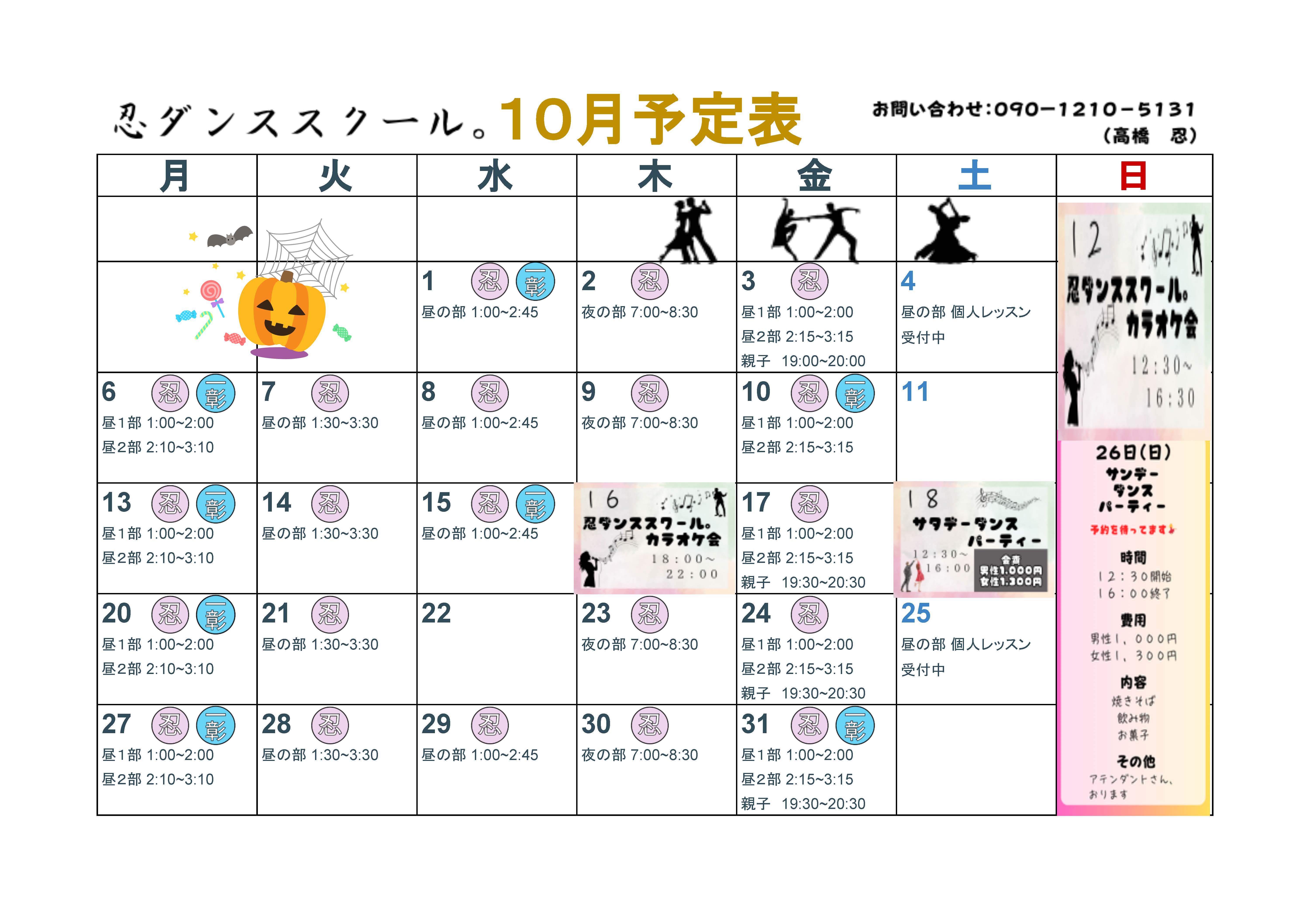 来月のスケジュール表