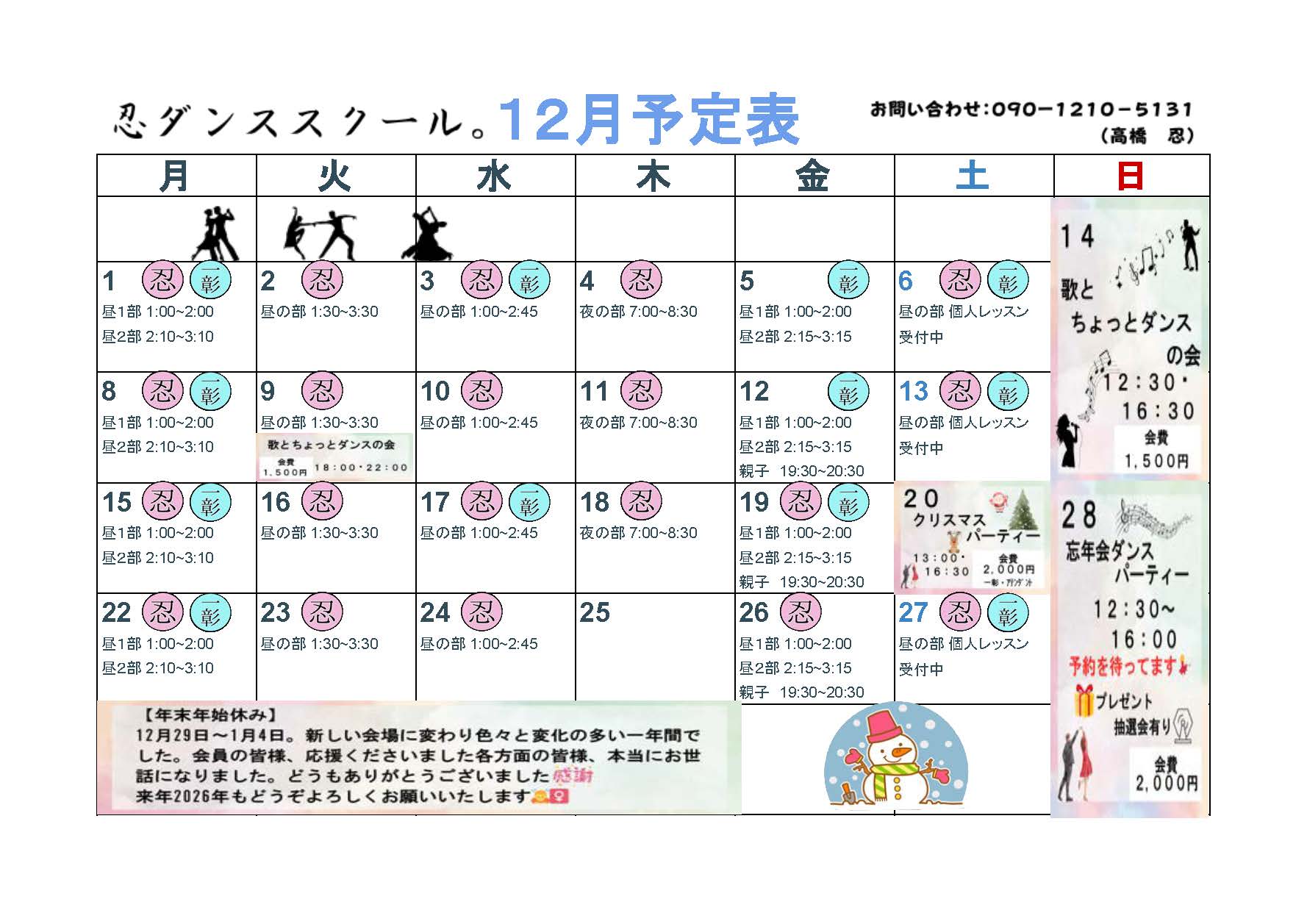 来月のスケジュール表