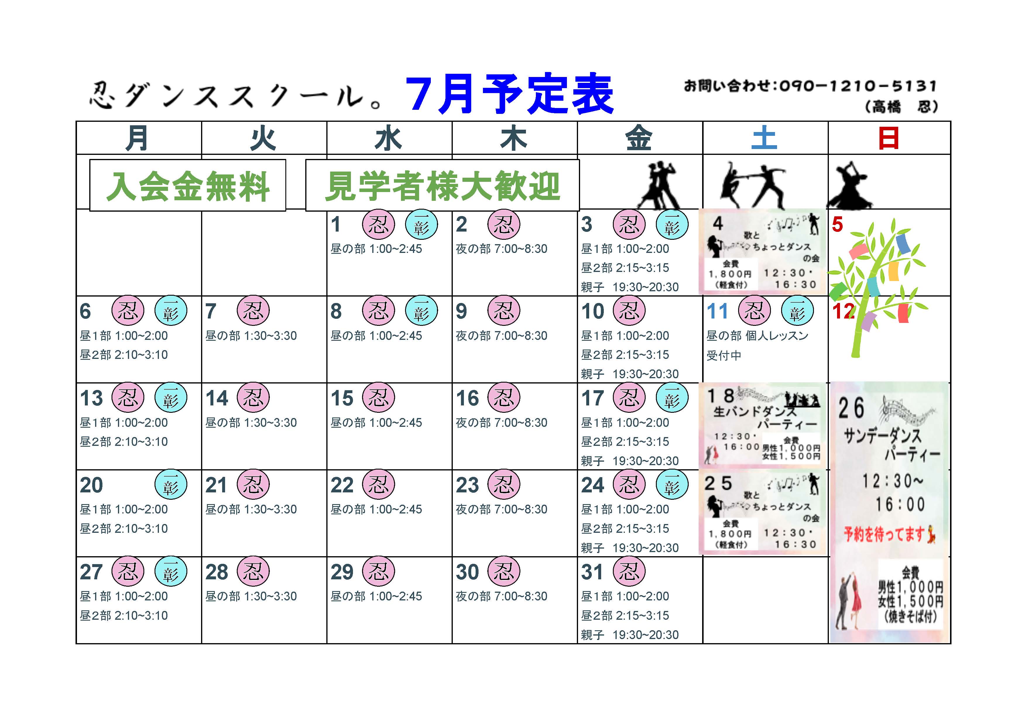 来月のスケジュール表