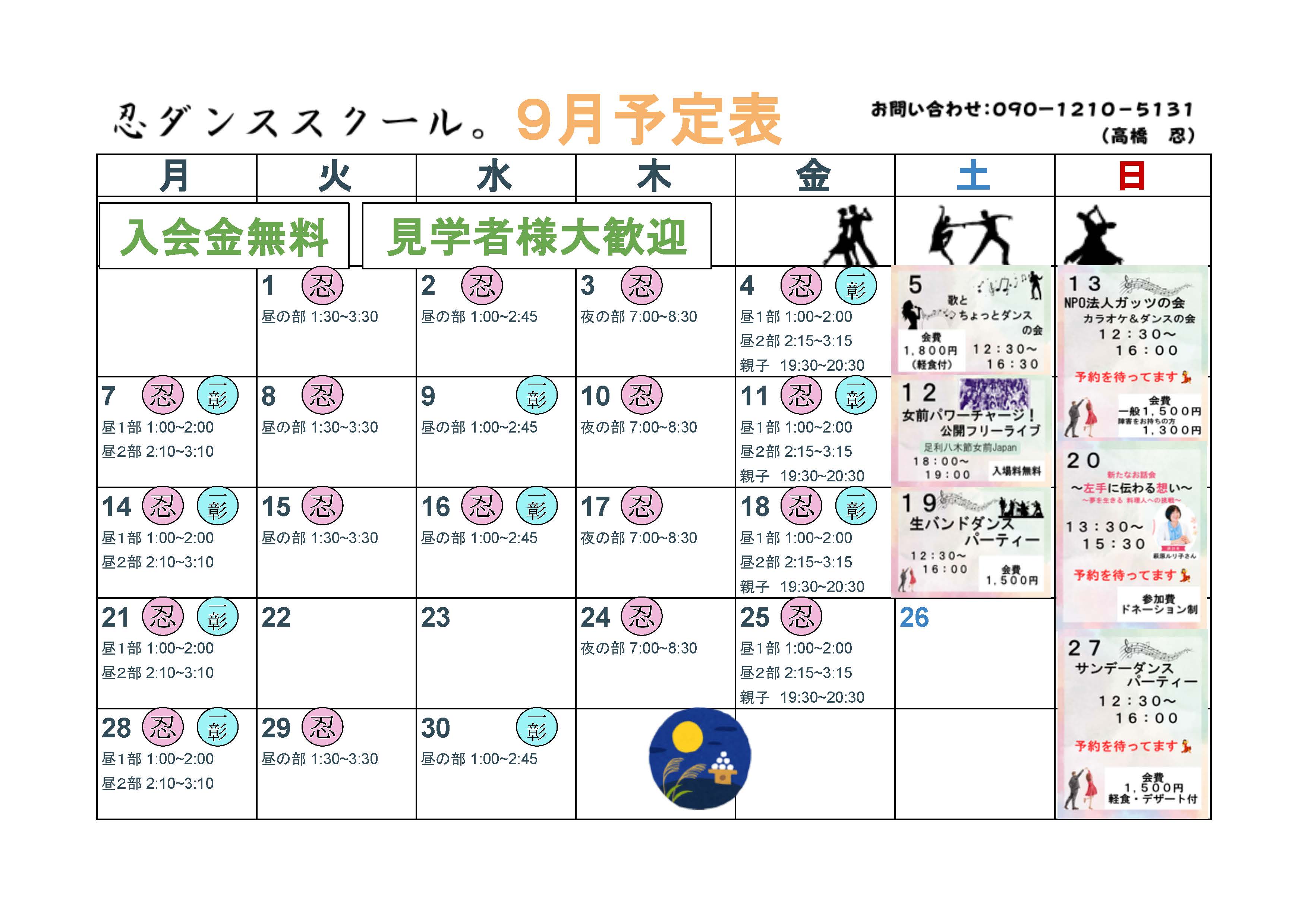 来月のスケジュール表