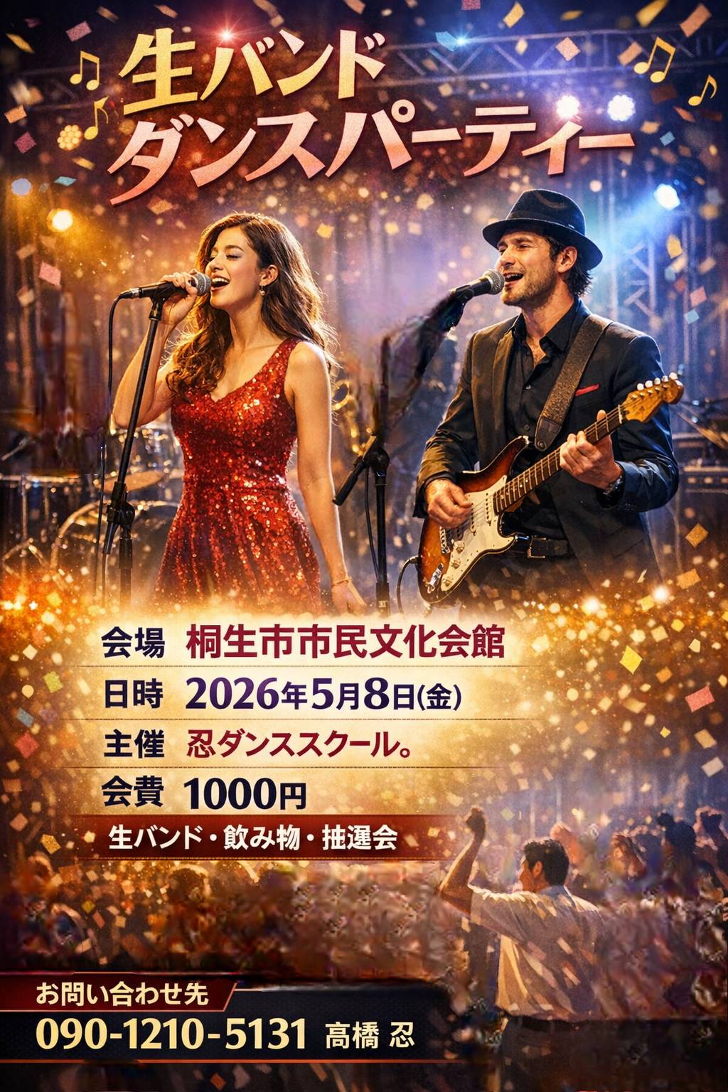 【特別告知】生バンドダンスパーティー