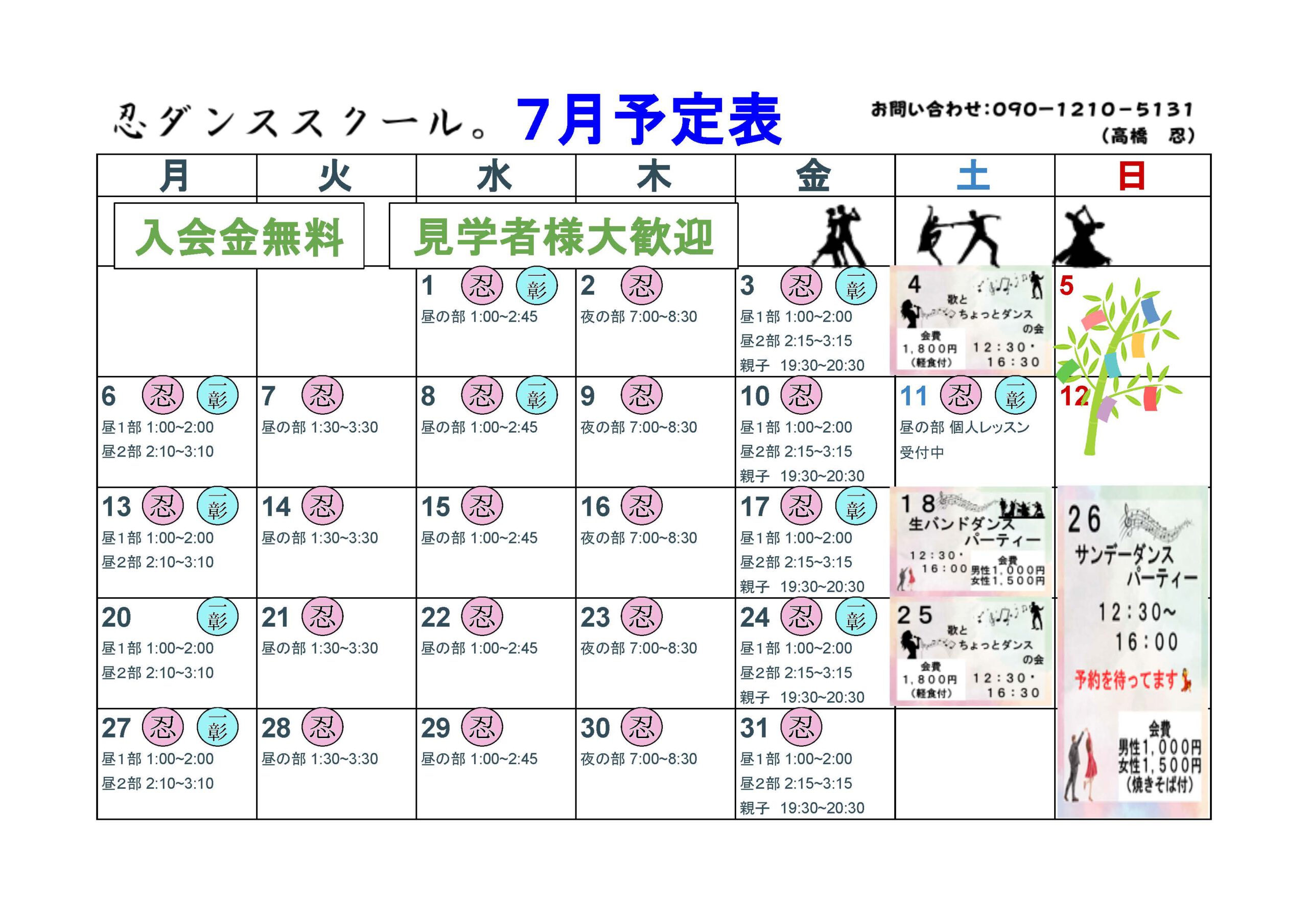 2026年7月の予定表を出しました🗓️