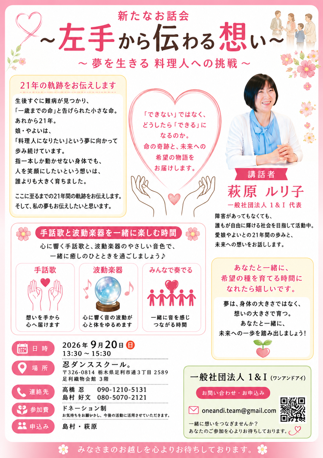 🌸心に響くお話会のご案内🌸