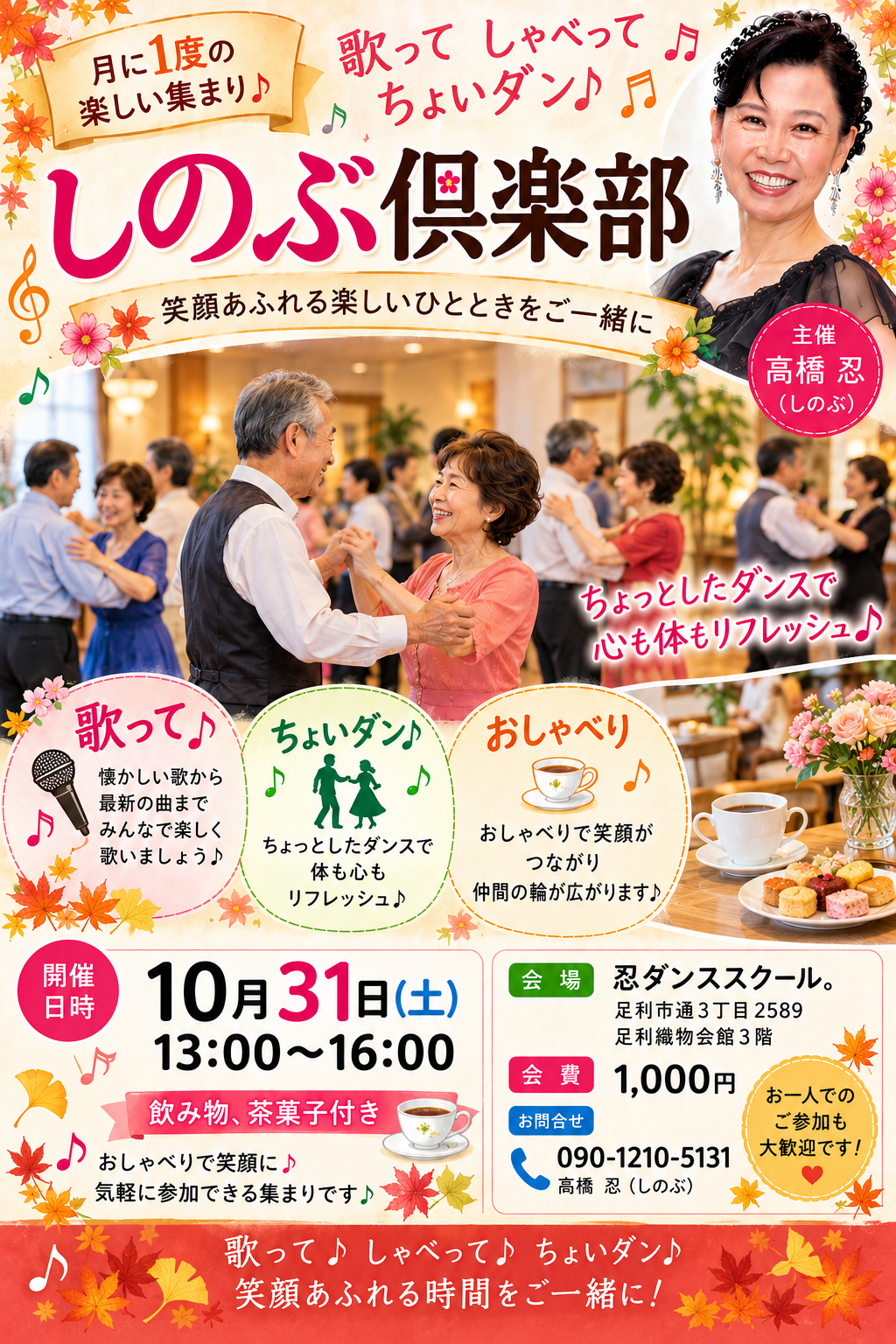 【新イベント】しのぶ倶楽部