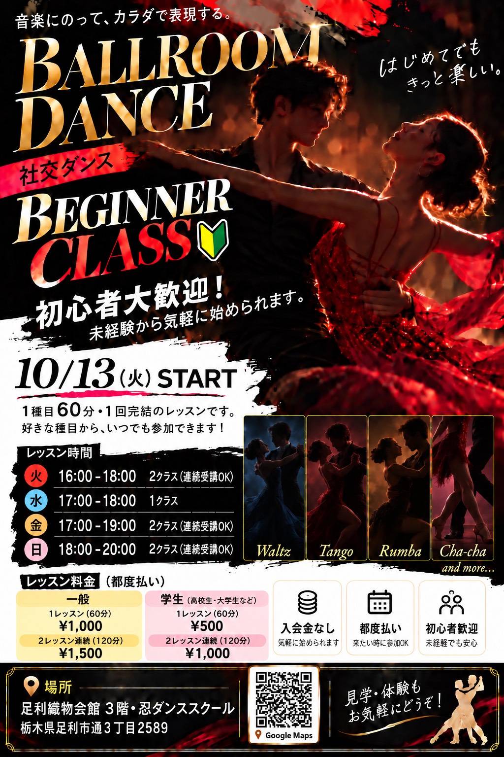 【初心者クラス開講】のお知らせ
