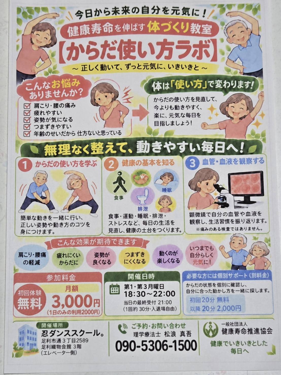 【第1・第3月曜日開催】健康寿命を伸ばす体づくり教室「からだ使い方ラボ」
